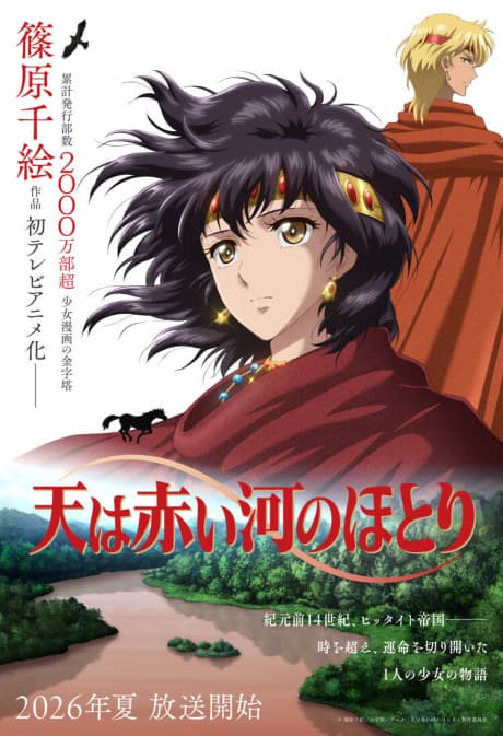 Sora wa Akai Kawa no Hotori