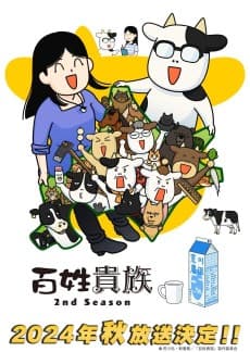 Hyakushou Kizoku 2nd Season OVA